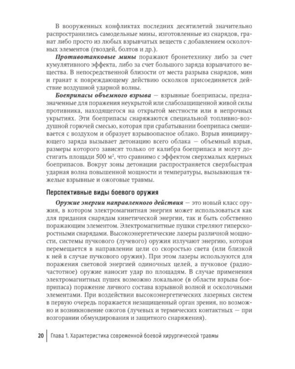 Боевая травма: медико-социальная реабилитация: практическое руководство