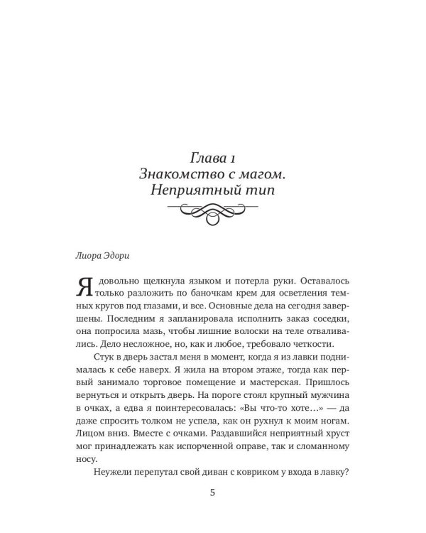 Лорд (не)женится на ведьме