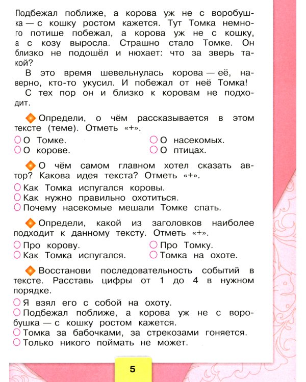 Литературное чтение. Рабочая тетрадь: Учебное пособие. 2 кл. 14-е изд., перераб
