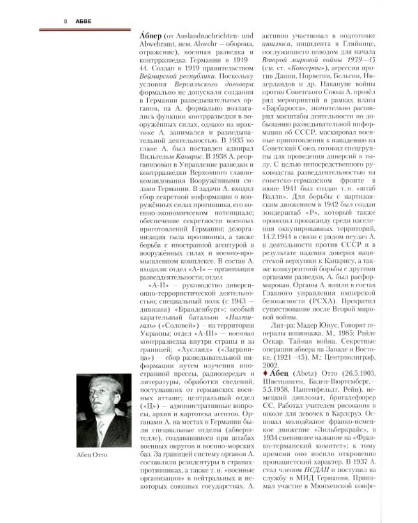 Фашизм и антифашизм: Энциклопедия. В 2 т