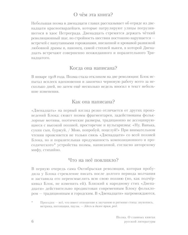 Полка: О главных книгах русской литературы: Кн. 1-4 (комплект их 4-х книг)