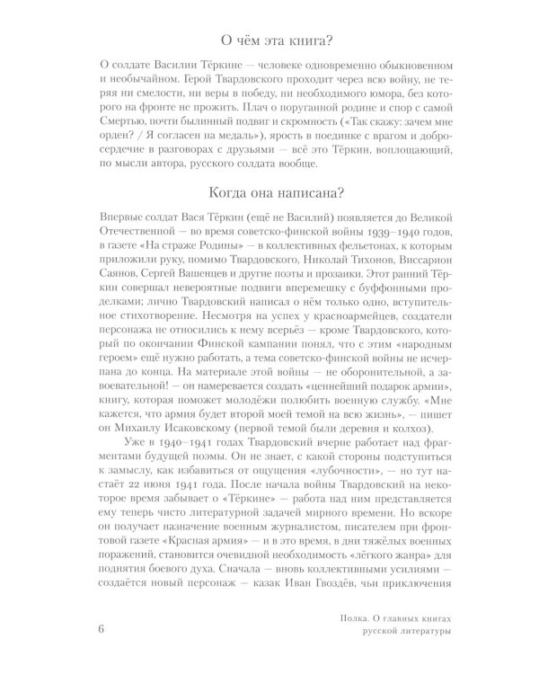 Полка: О главных книгах русской литературы: Кн. 1-4 (комплект их 4-х книг)