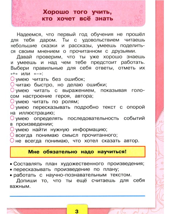 Литературное чтение. Рабочая тетрадь: Учебное пособие. 2 кл. 14-е изд., перераб