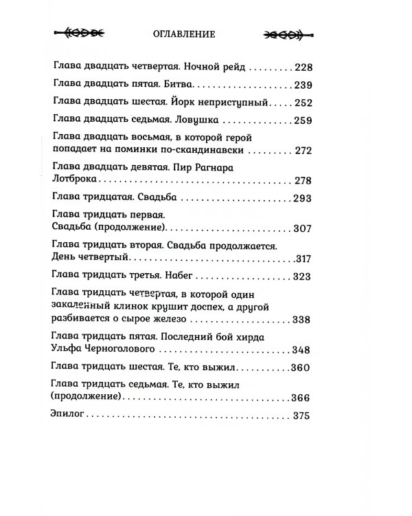 Викинг: вождь викингов