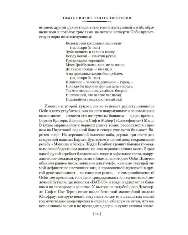 Радуга тяготения: роман