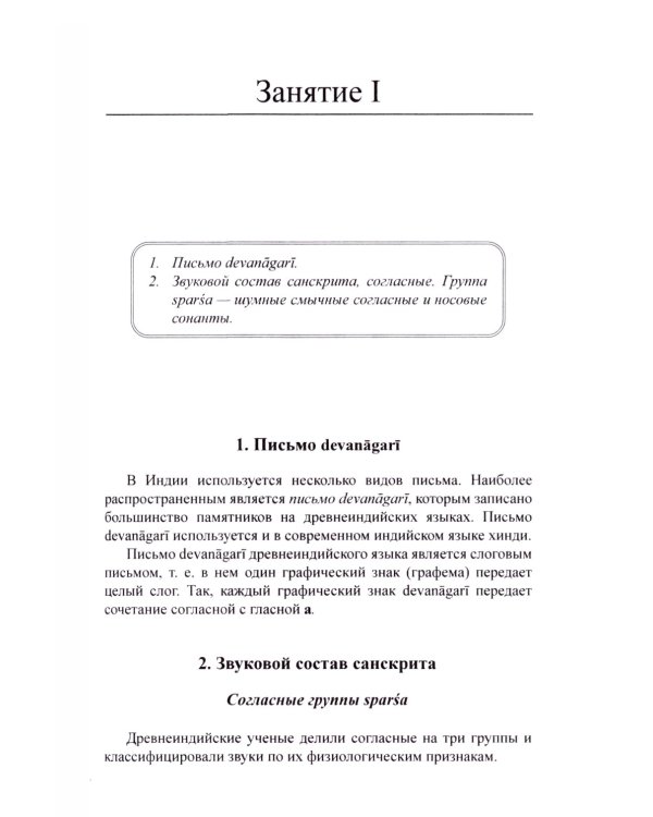 Учебник санскрита. 12-е изд., испр