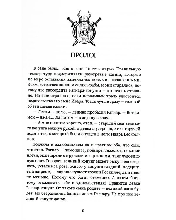 Викинг: вождь викингов