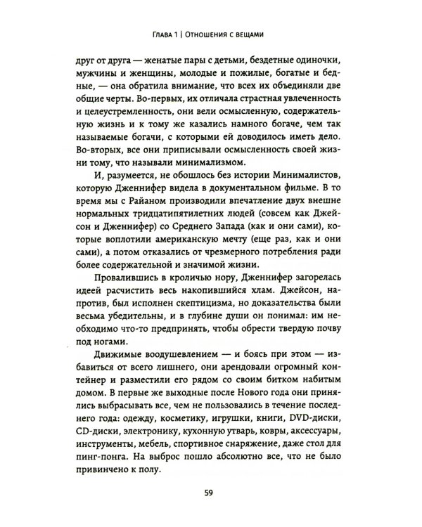 Любите людей, используйте вещи. В обратную сторону это не работает
