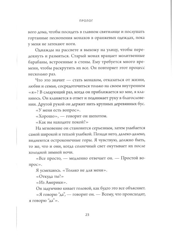 Верь. В любовь, прощение и следуй зову своего сердца