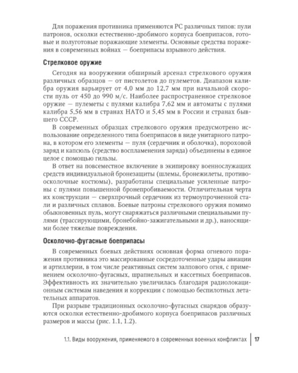 Боевая травма: медико-социальная реабилитация: практическое руководство