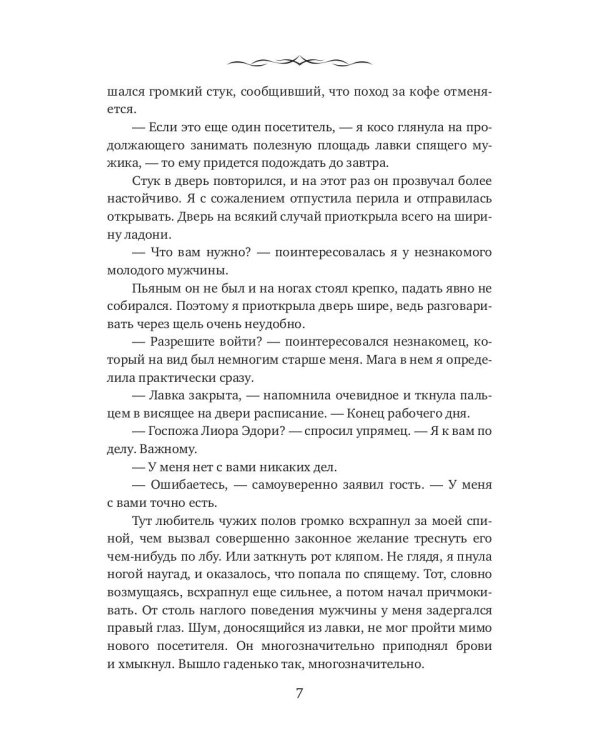 Лорд (не)женится на ведьме