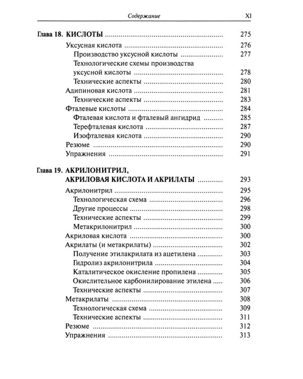 Нефтехимия