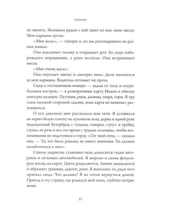 Верь. В любовь, прощение и следуй зову своего сердца