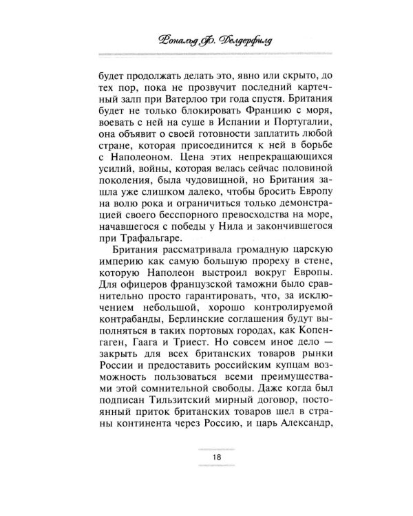 Наполеон. Изгнание из Москвы