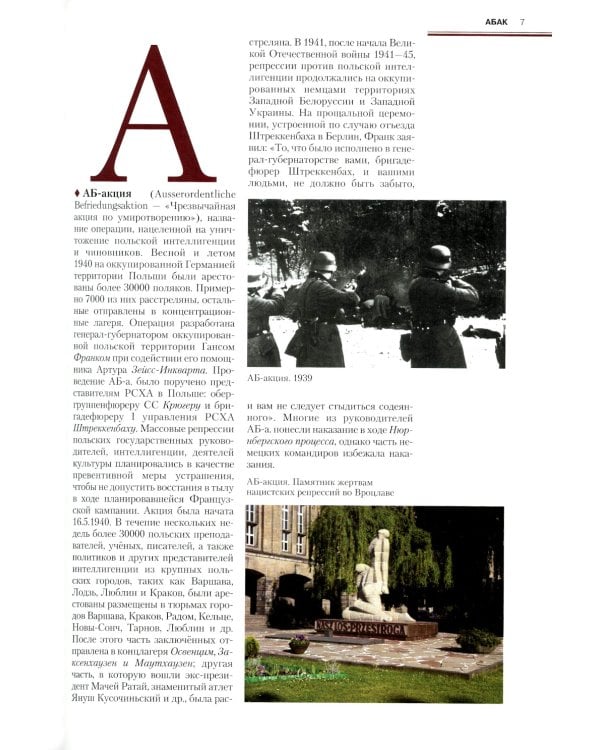 Фашизм и антифашизм: Энциклопедия. В 2 т