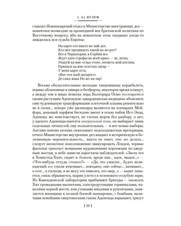 Радуга тяготения: роман