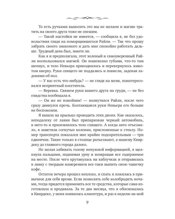 Лорд (не)женится на ведьме