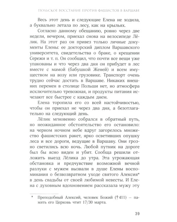 О действии благодати Божией в современном мире. Автобиографическая повесть