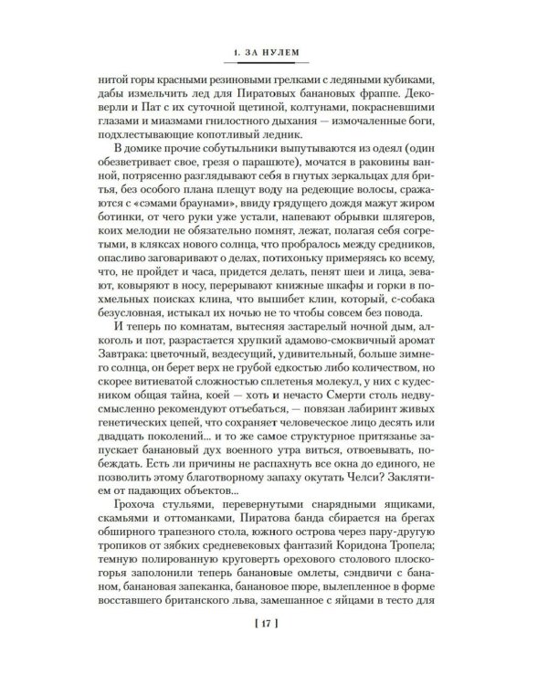 Радуга тяготения: роман