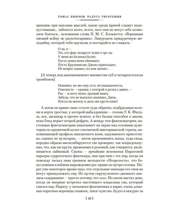 Радуга тяготения: роман