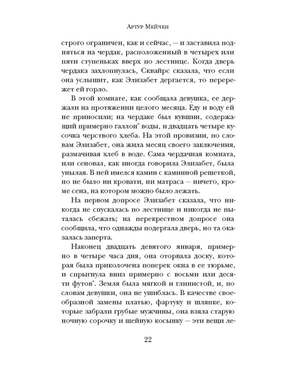 Тайна Элизабет Каннинг