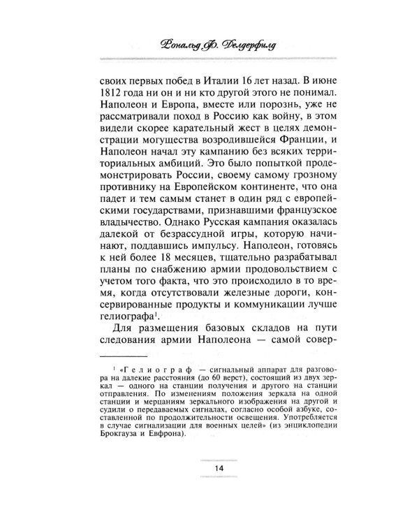 Наполеон. Изгнание из Москвы