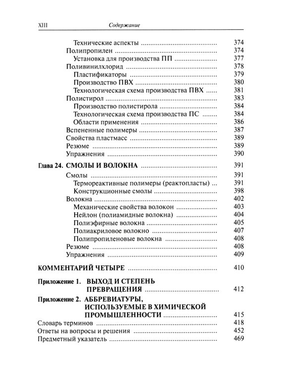 Нефтехимия