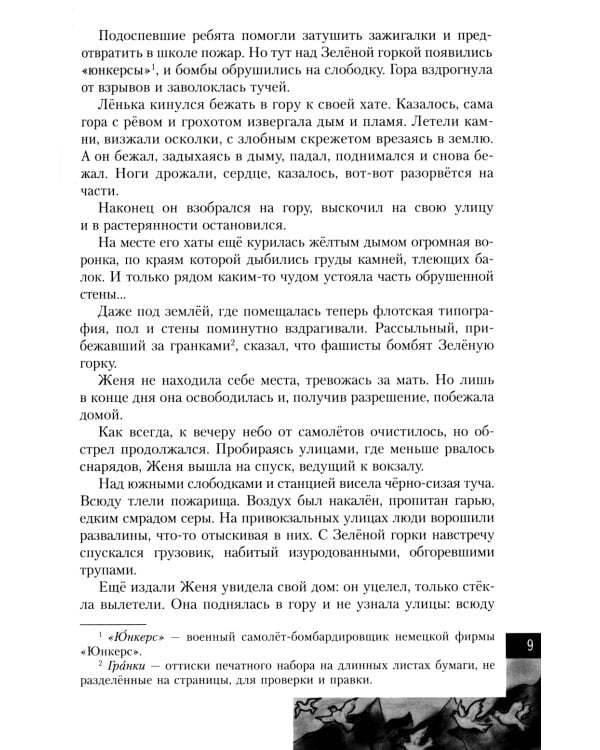 Ленькин салют