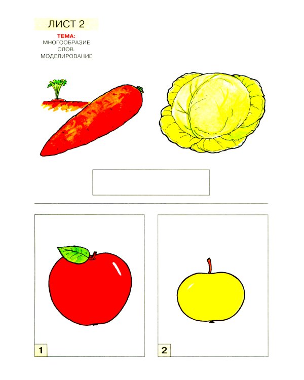 Слова, слоги, звуки. Развитие фонематического слуха у детей 4-5 лет: демонстрационный материал и учебно-методическое пособие. 4-е изд., стер