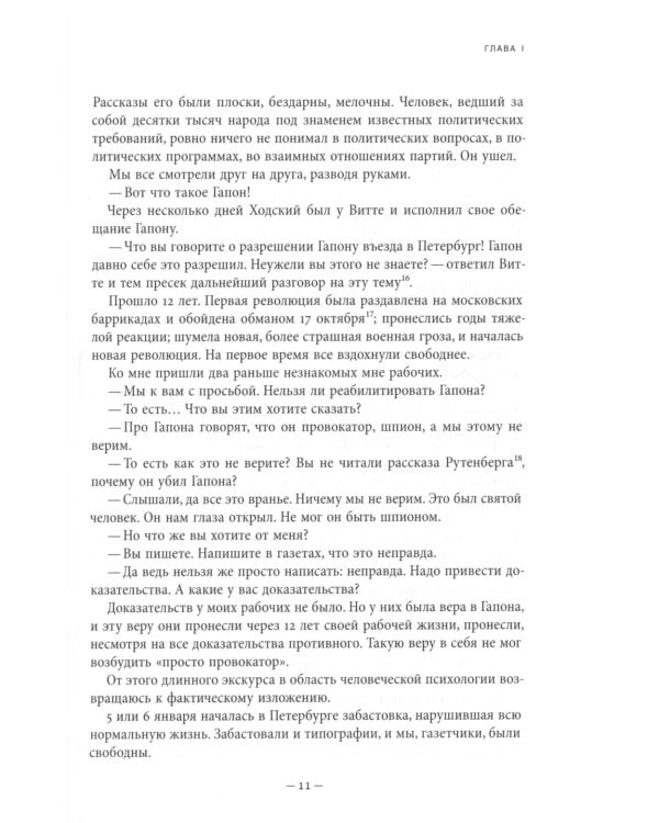 «Жажду бури…» Воспоминания, дневник. Том II