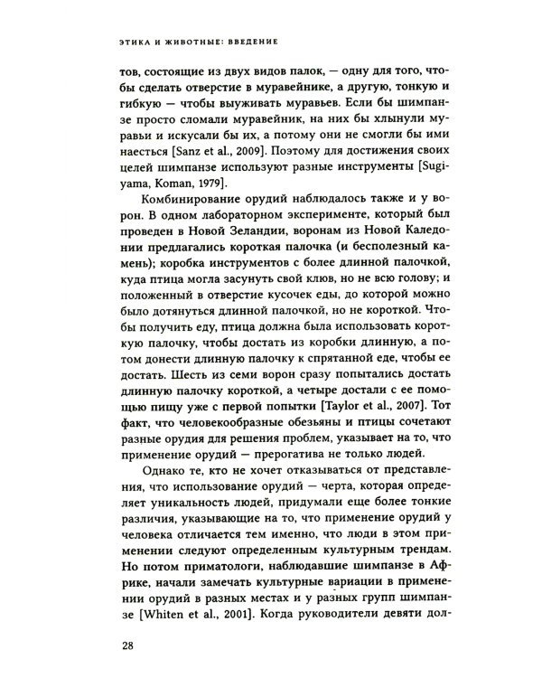 Этика и животные. Введение