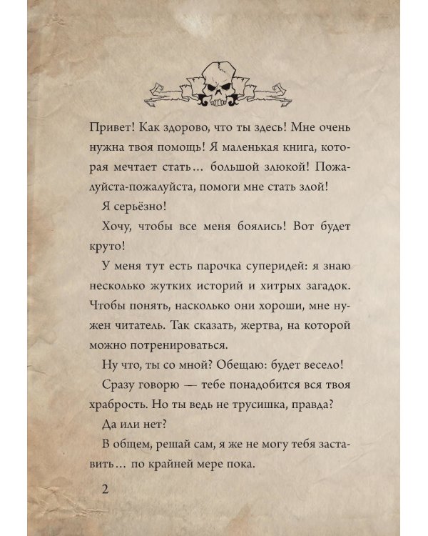 Маленькая злая книга: Кн. 1-5 (комплект из 5-ти книг)