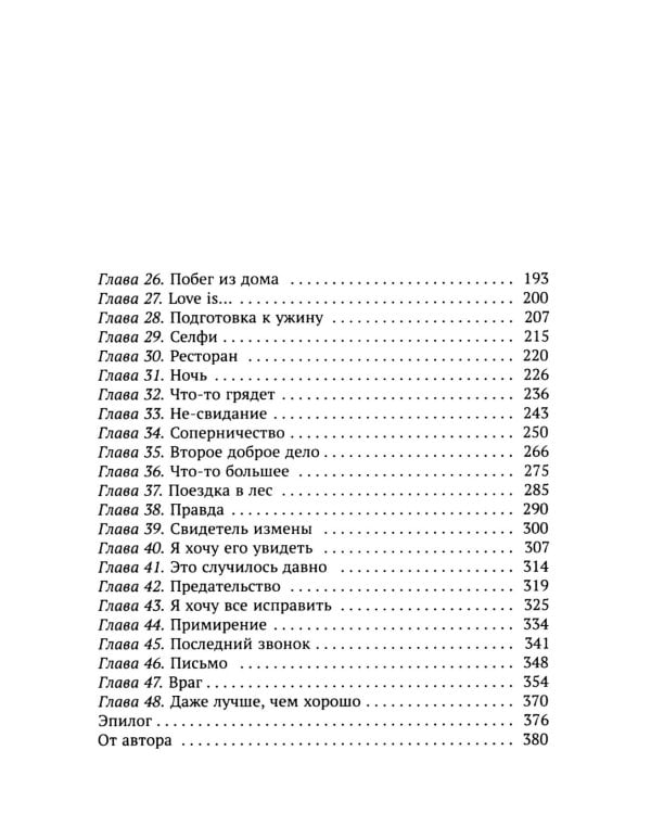 Нечисть: роман