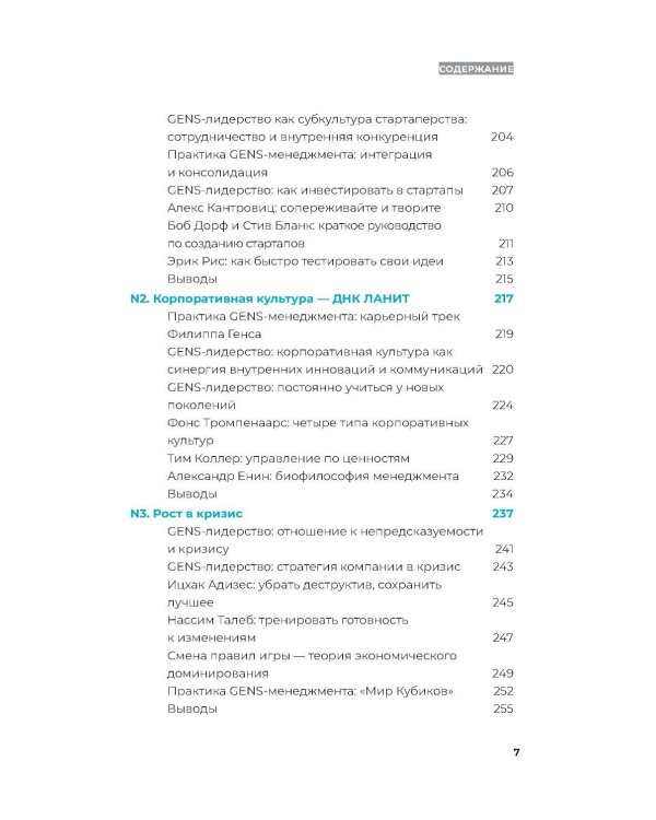 GENS-лидерство: Новая практика менеджмента