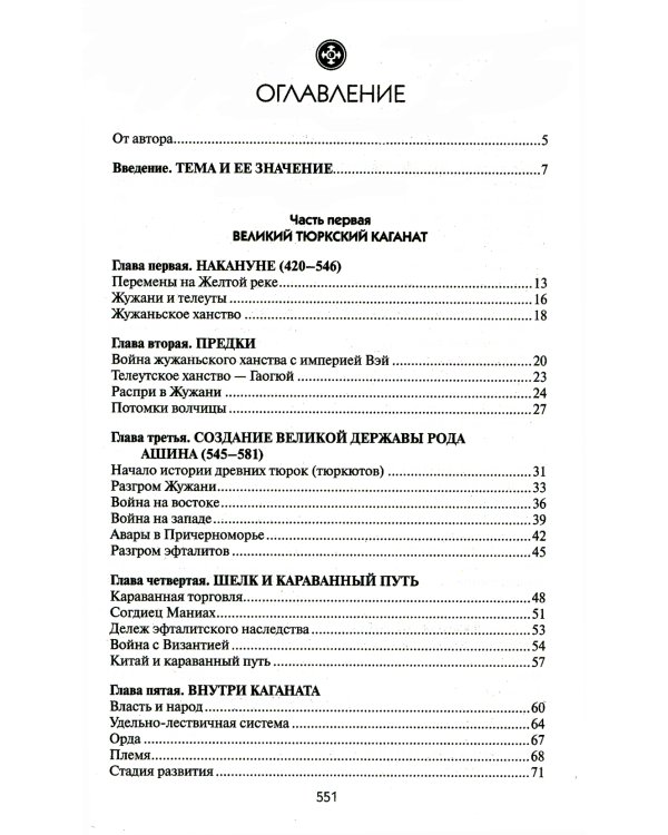 Древние тюрки