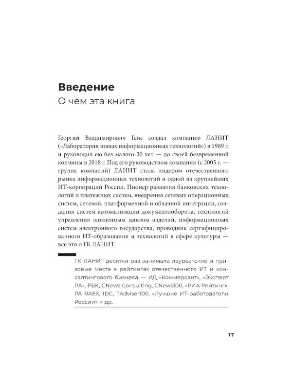 GENS-лидерство: Новая практика менеджмента