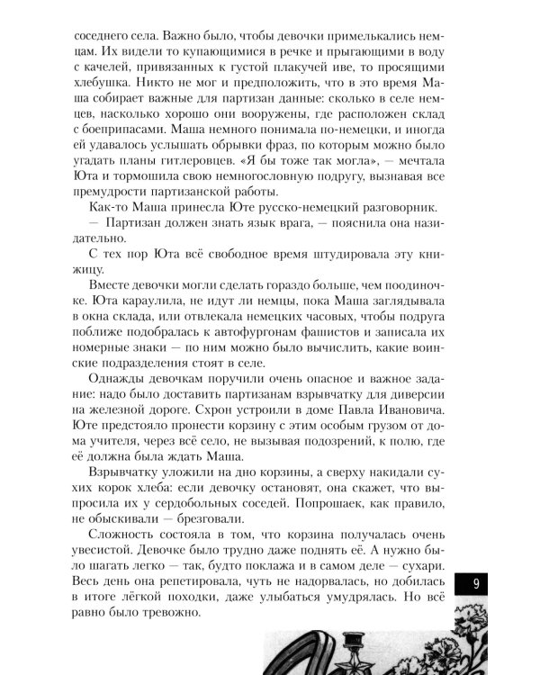 Юта Бондаровская. Володя Дубинин. Боря Цариков. Зина Портнова
