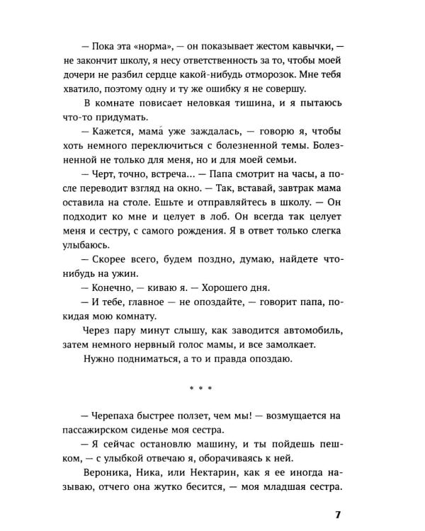 Нечисть: роман