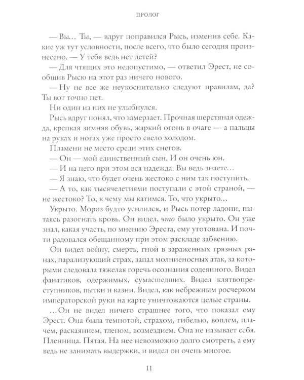 Рубеж стихий. Кн. 3: Голоса пробужденных