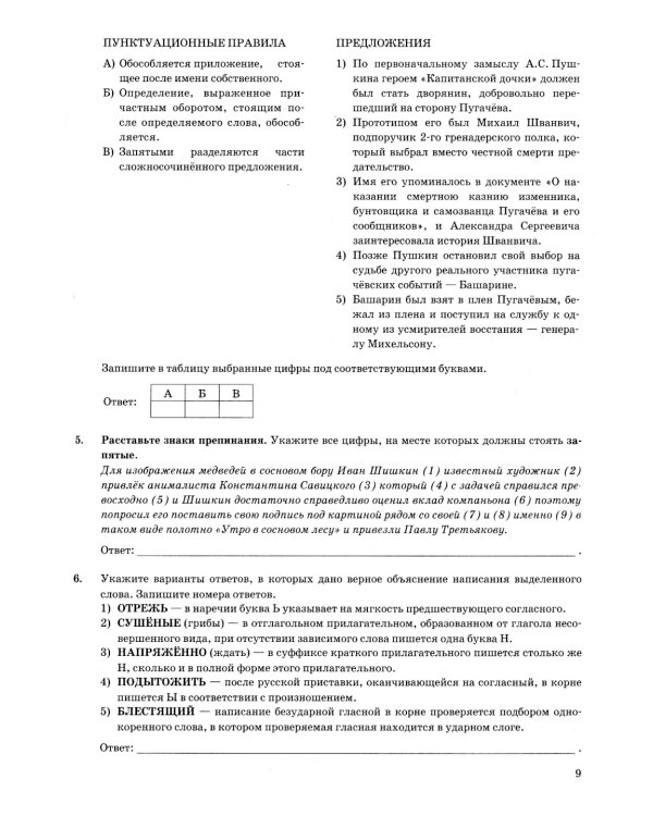 ОГЭ 2025. Русский язык. 15 вариантов. Типовые варианты экзаменационных заданий