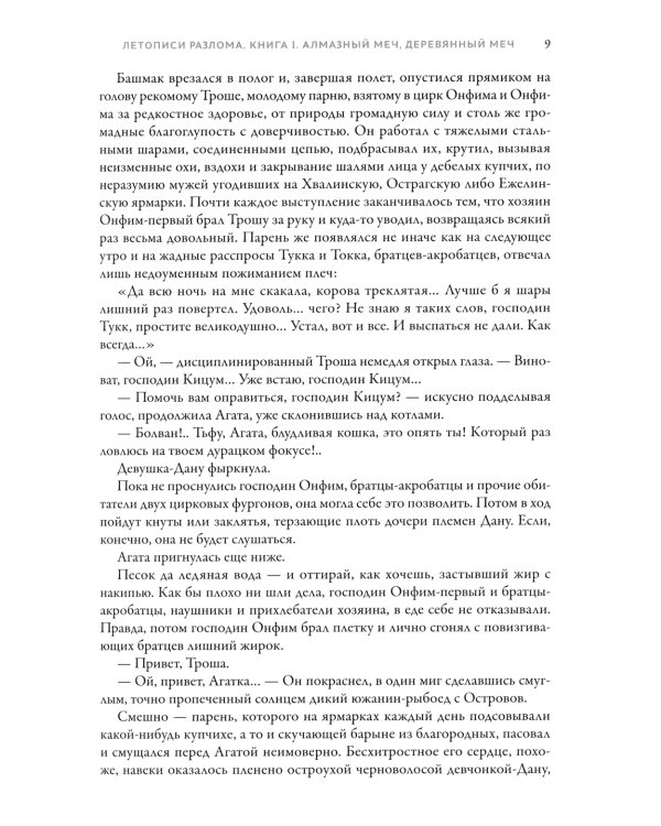 Алмазный Меч, Деревянный Меч