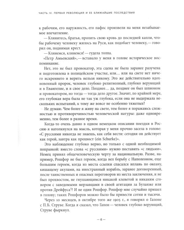 «Жажду бури…» Воспоминания, дневник. Том II