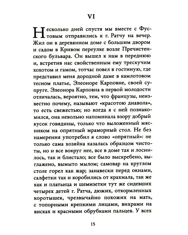 Несчастная: повести