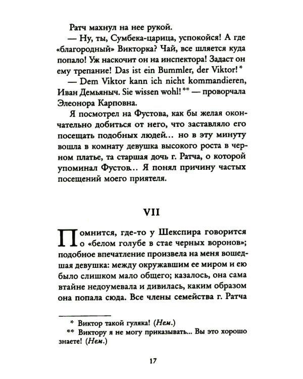 Несчастная: повести