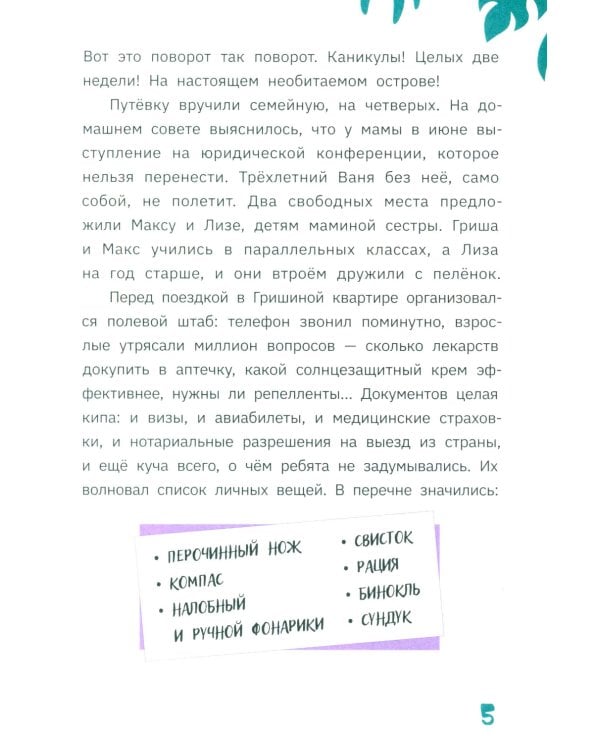 Остров затонувшего замка