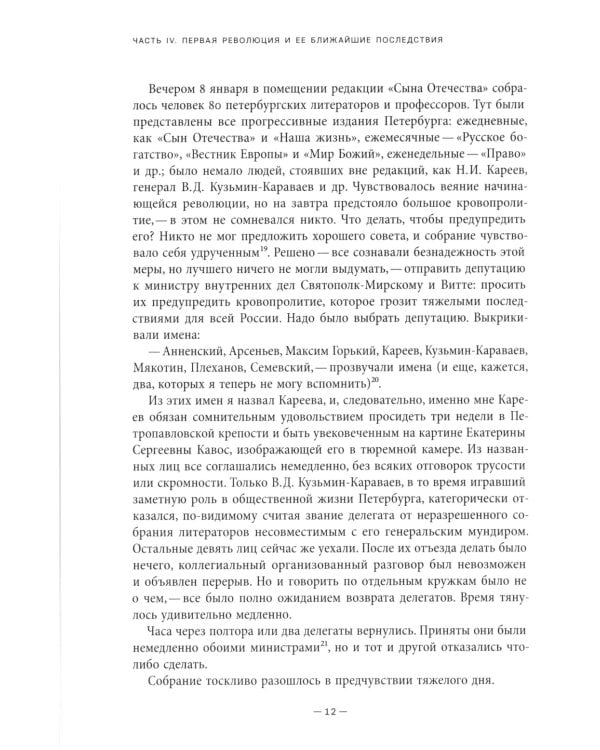 «Жажду бури…» Воспоминания, дневник. Том II