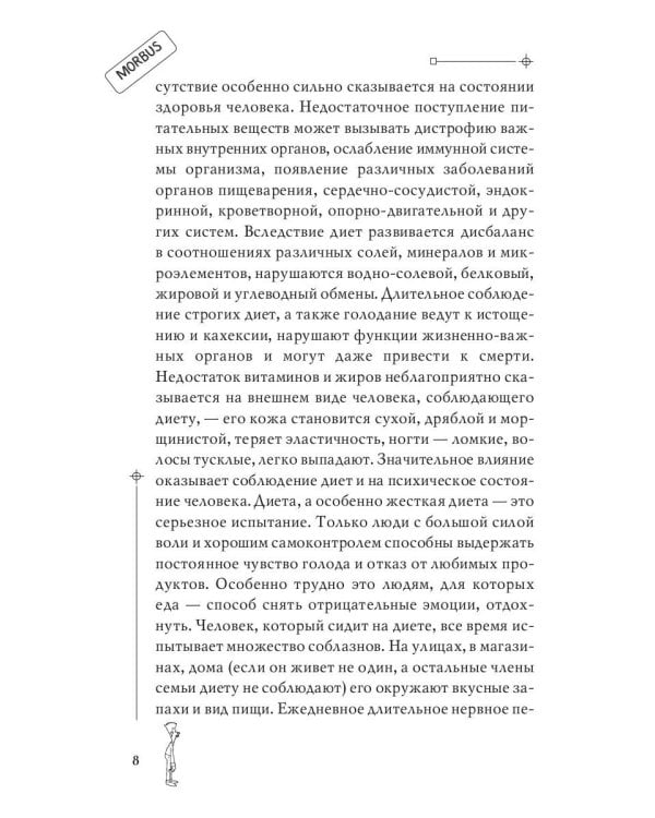 Диеты-убийцы