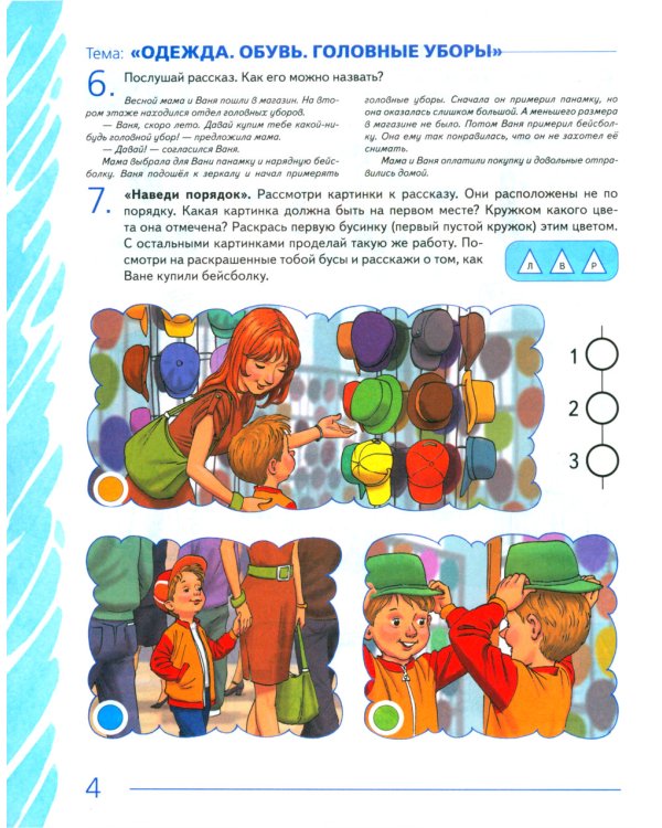 Развиваем связную речь у детей 5-6 лет с ОНР. Альбом 3. Мир человека