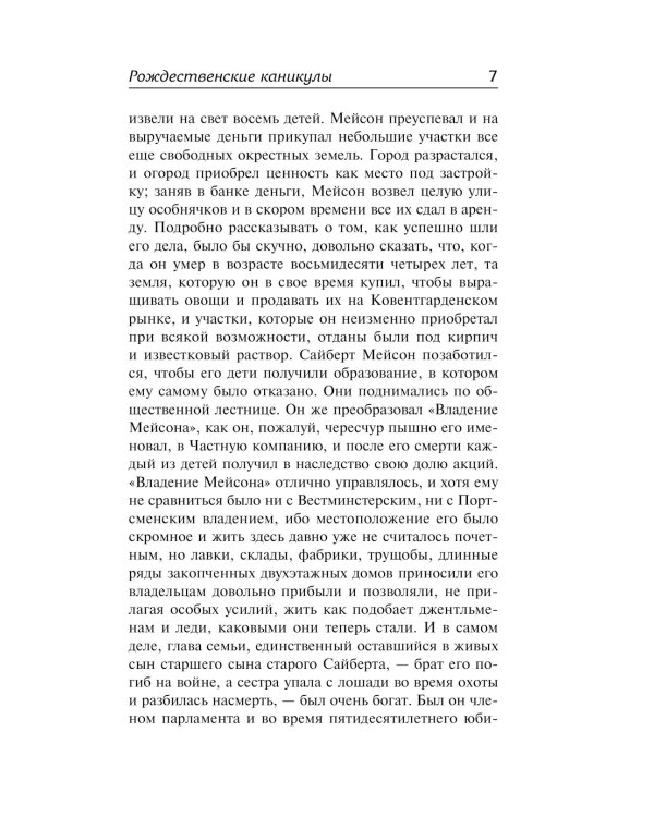 Рождественские каникулы: роман