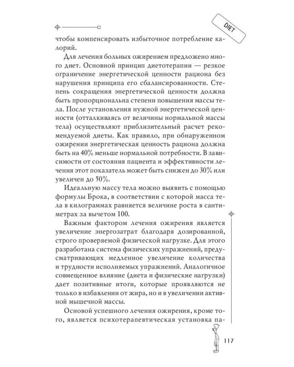 Диеты-убийцы